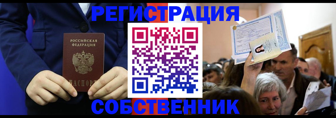 прописка в Вологодской области