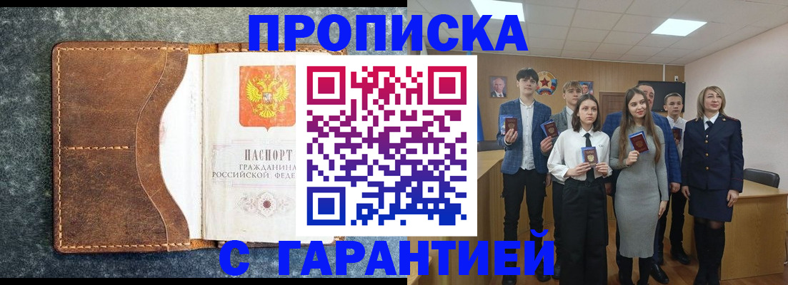 прописка 2025 в Вологодской области