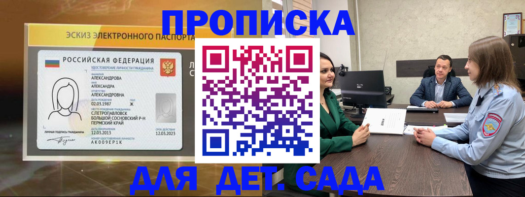 прописка законно в Вологодской области